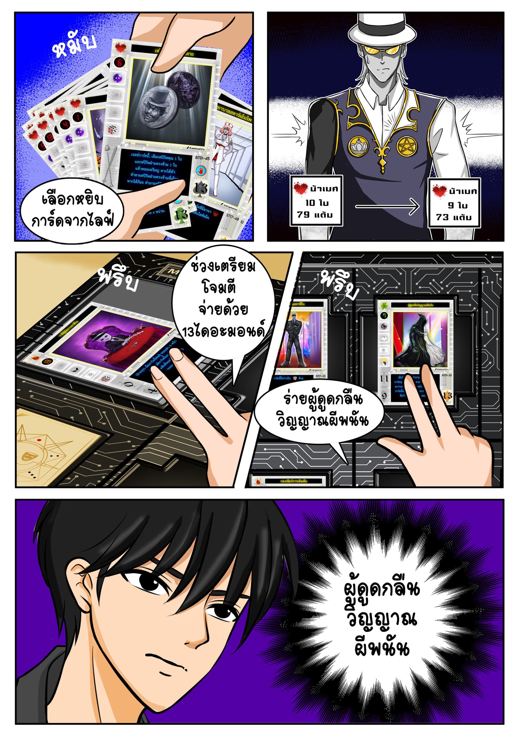 Gambit the Spirit เกมคนอัจฉริยะ 6-ไฟนอลเทิร์น