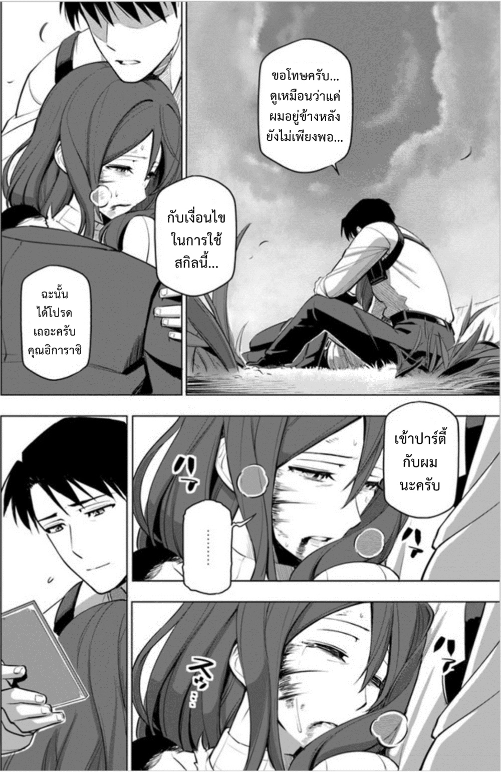 Sekai Saikyou No Kouei: Meikyuukoku No Shinjin Tansakusha 4-จุดเริ่มต้นของแนวหลัง
