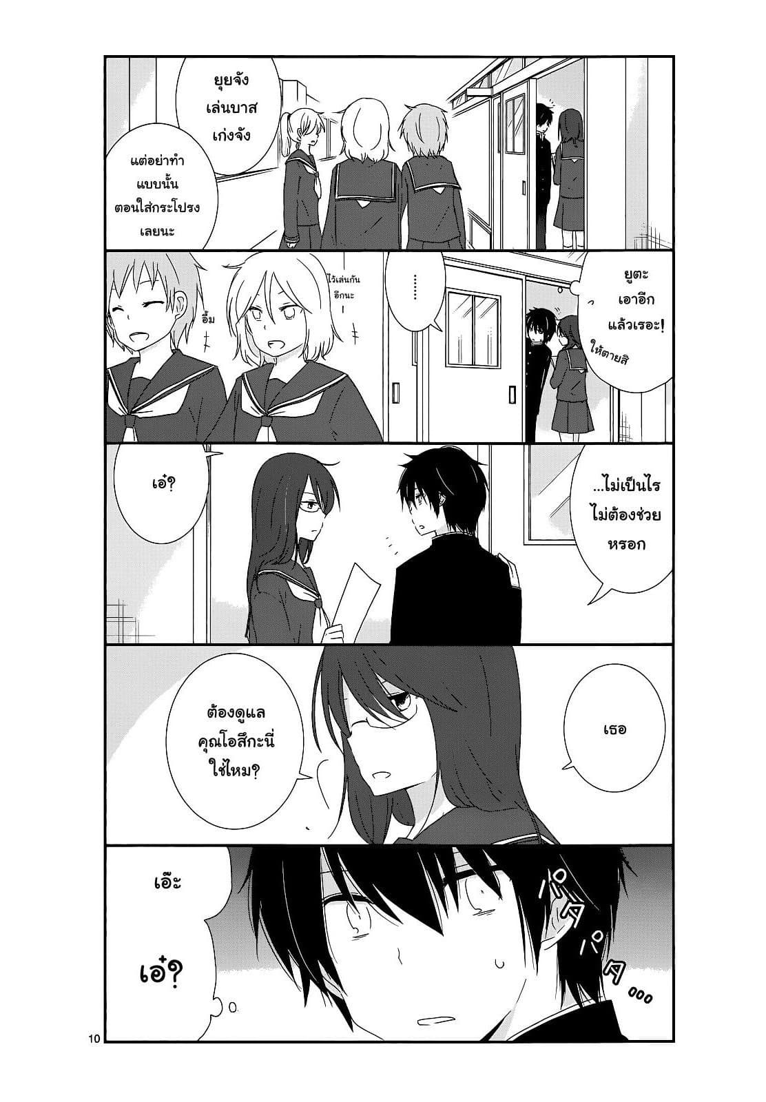 Shishunki Bitter Change 11-เข้าใจผิด