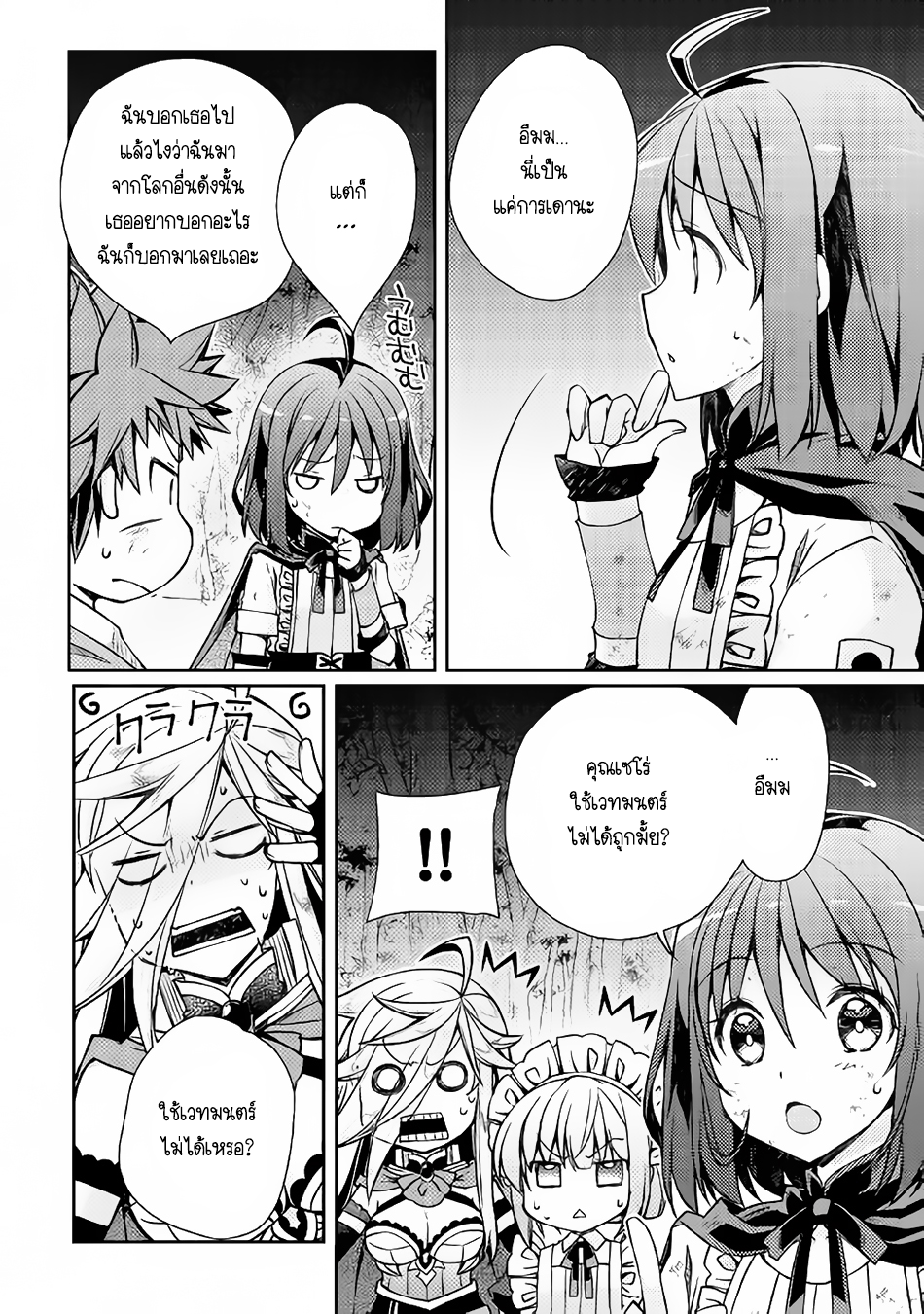 Yankee Wa Isekai De Seirei Ni Aisaremasu 12-12