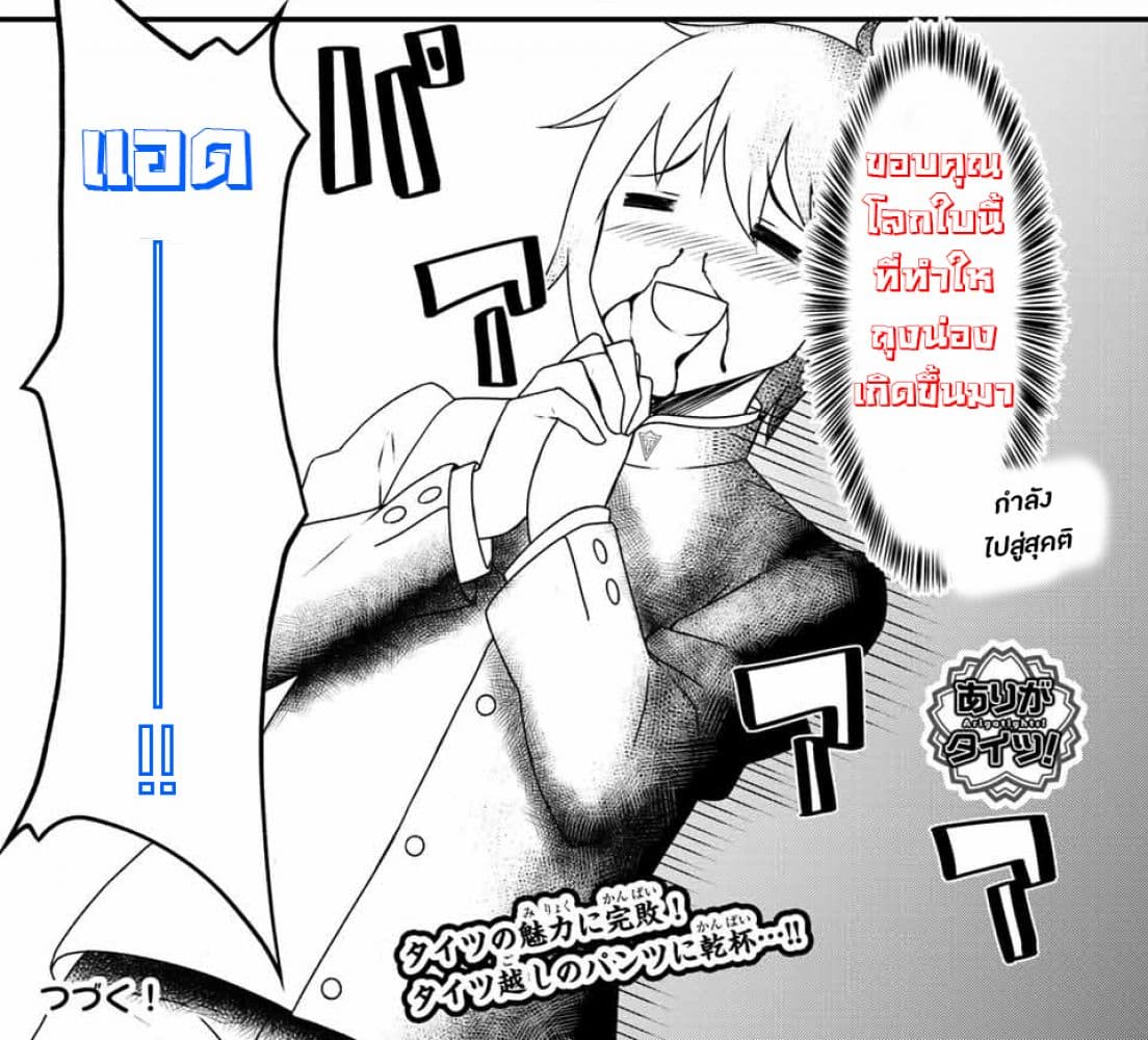 Arigatights 1-ถุงน่อง
