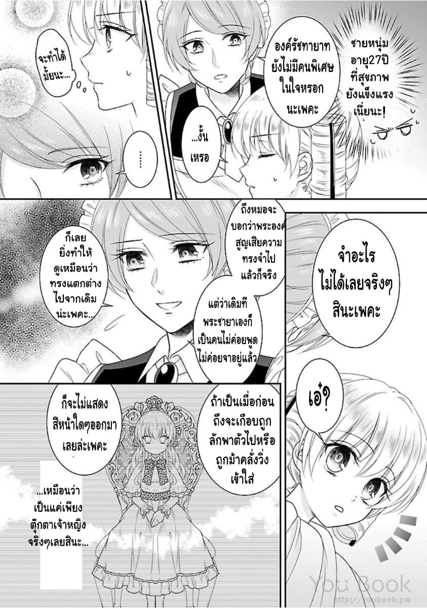 Fake Cinderella 3-3