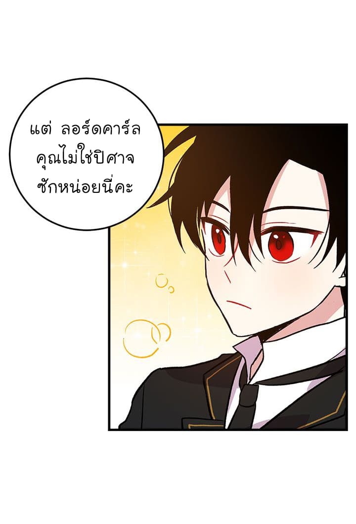 I Am a Child of This House ฉันคือลูกบ้านหลังนี้ 4-4