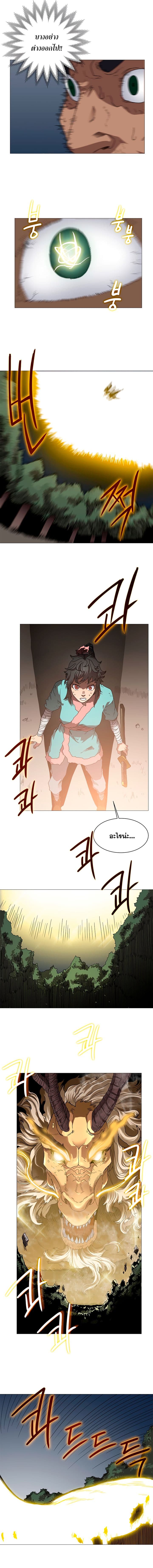 Chronicles of Heavenly Demon ตำนานมารสวรรค์ 34-34
