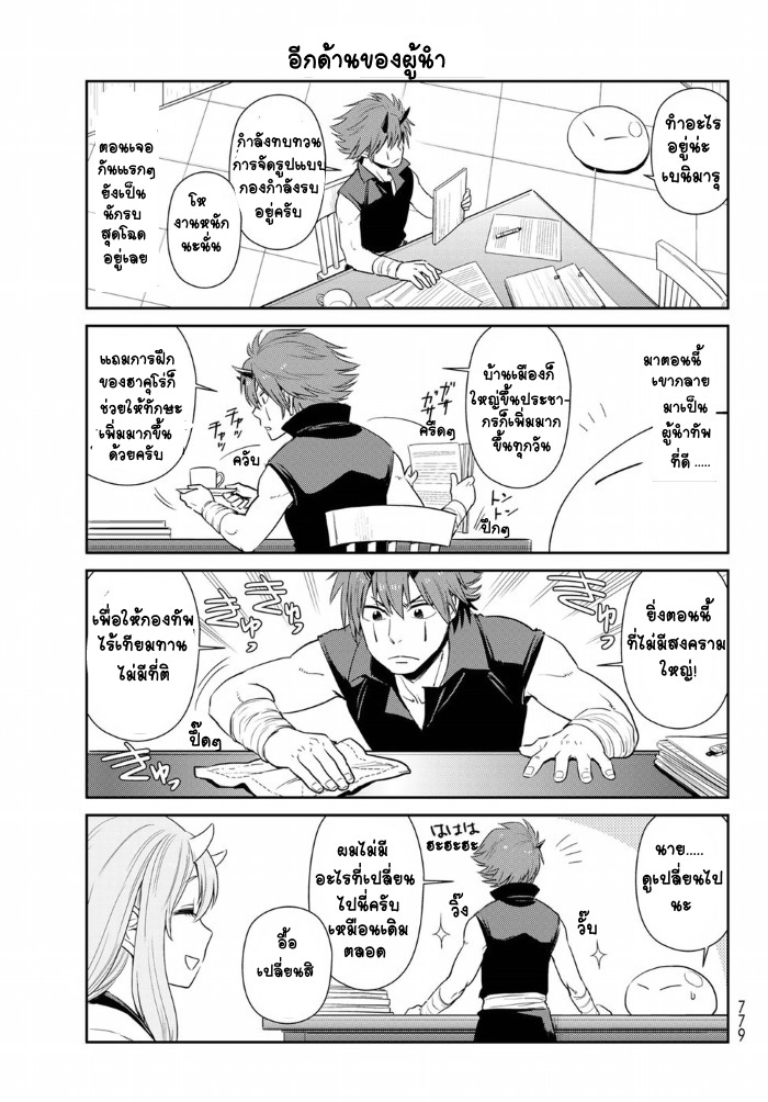 TenSura Nikki Tensei Shitara Slime Datta Ken 8-8