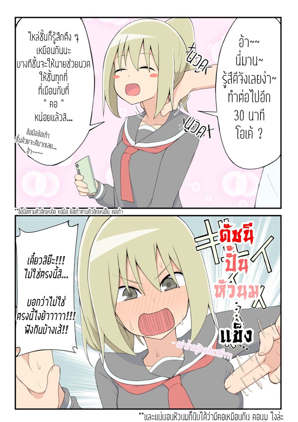 Sokuochi Mayuri-chan 9-9