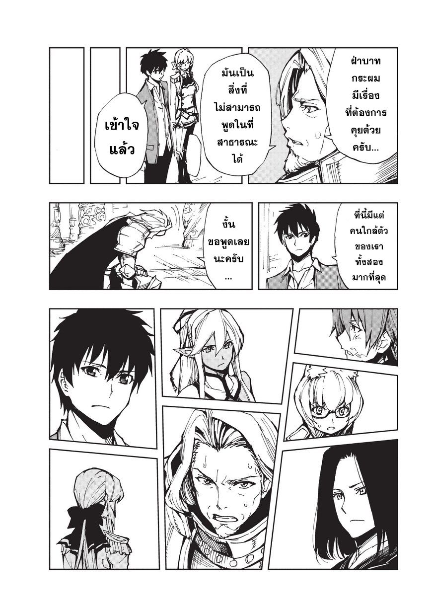 Genjitsushugisha no Oukokukaizouki 8-การเยี่ยมชม ปาร์นาม (2)