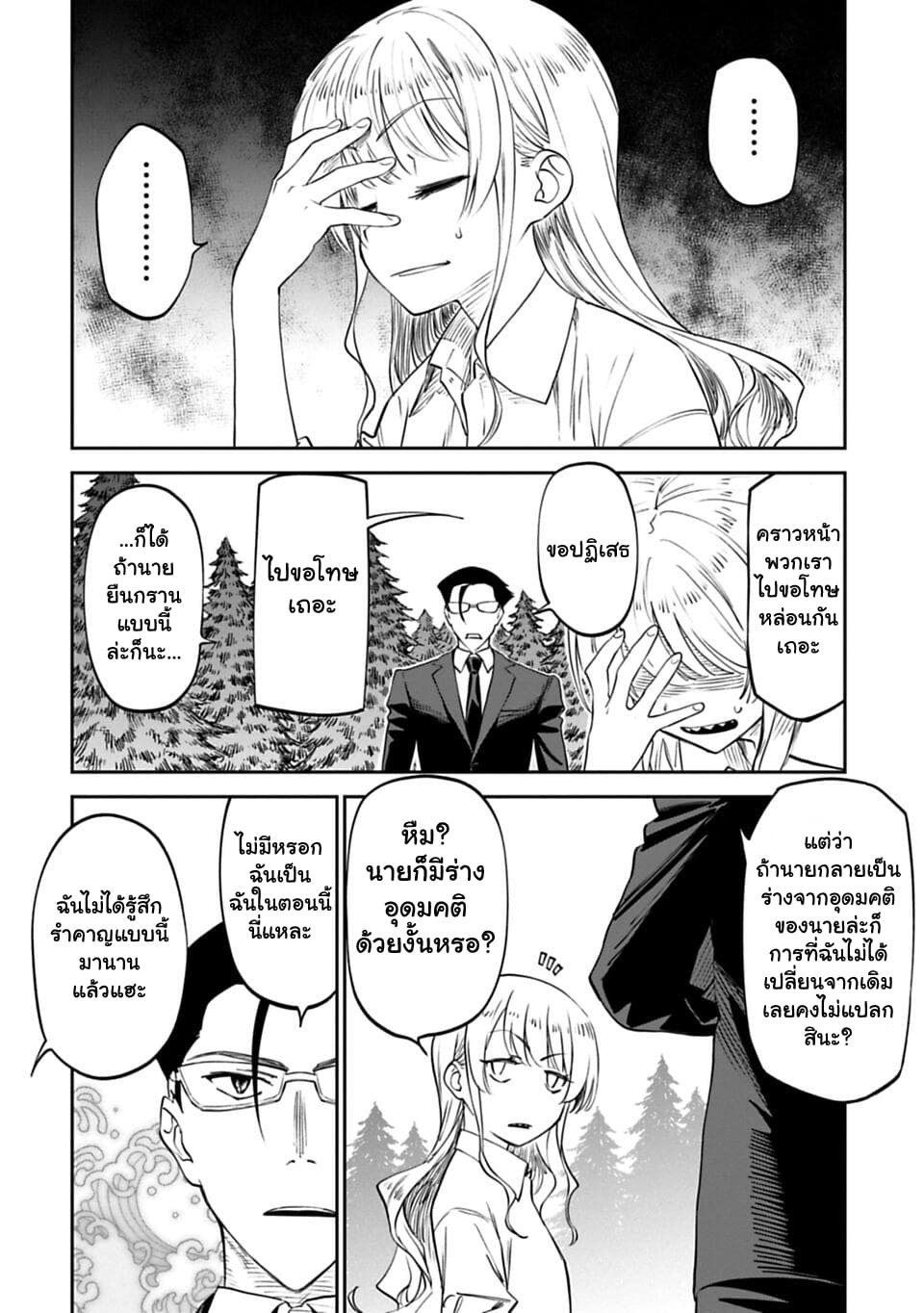 Isekai Bishoujo Juniku Ojisan to ต่างโลกกับคุณลุงในร่างโลลิ 3-3