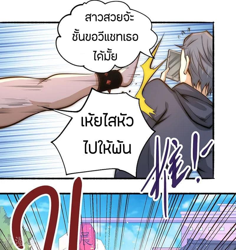 God Emperor of The City มหาเทพเซียนแห่งนคร 20-20