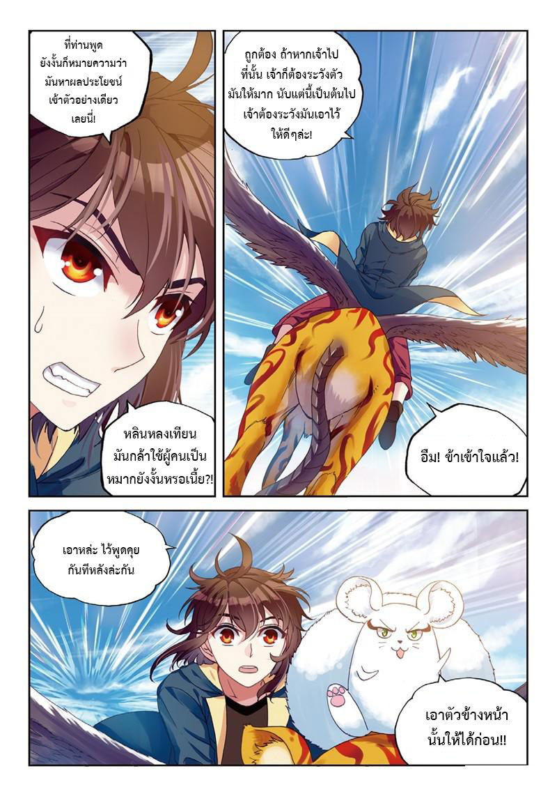 Wu Dong Qian Kun 56-สมบัติและมังกรอสูรค้างคาวบรรพกาล