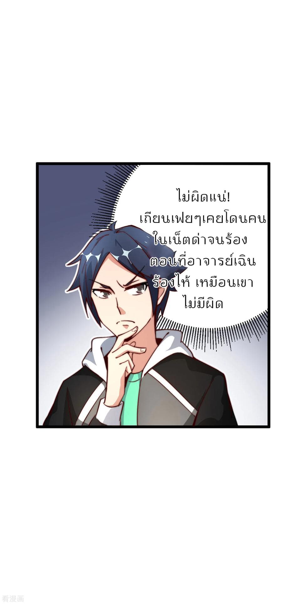 I am The Richest  in The World ข้านี่แหละจะรวยที่สุดในโลก! 18-18