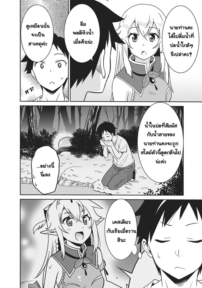 Saikyou no Shuzoku ga Ningen datta Ken เผ่ามนุษย์แกร่งสุดโลก 4-4
