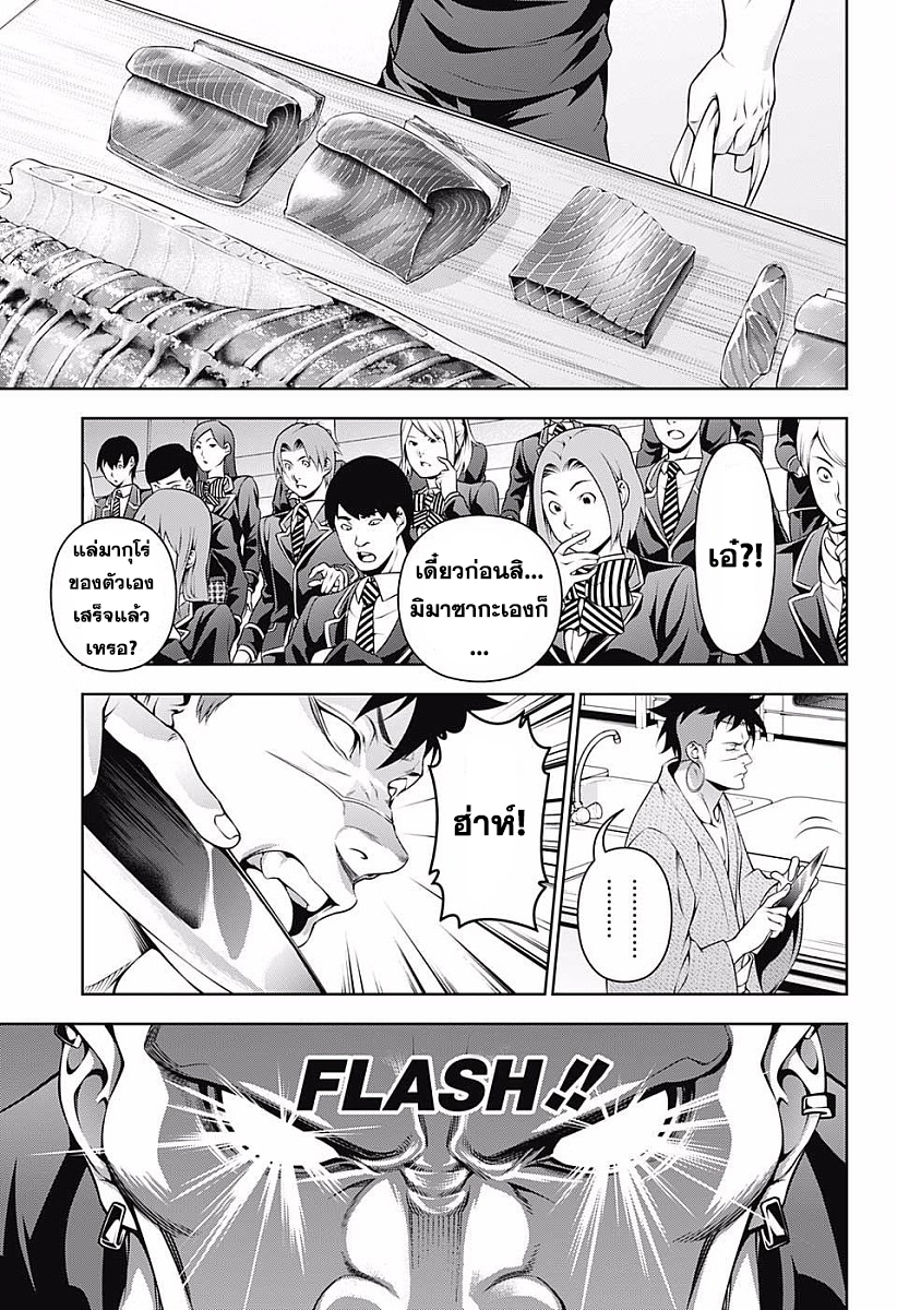 Shokugeki no Soma 224-สโตปไลท์ส่องประกาย