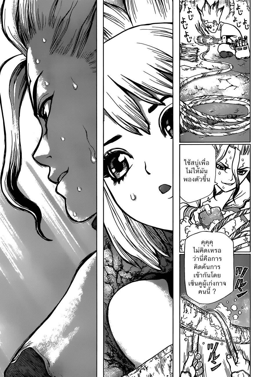 Dr.Stone 16-โคฮาคุ