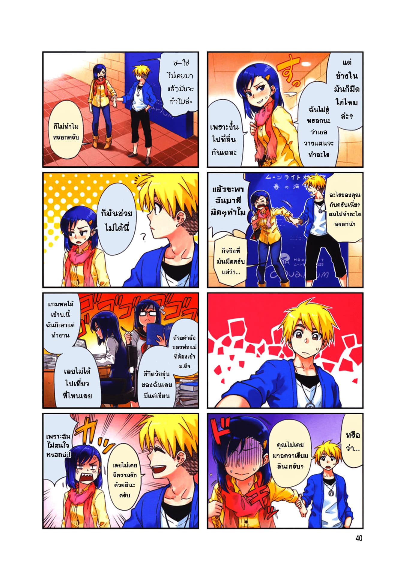 Kawaii Joushi o Komarasetai 6-6