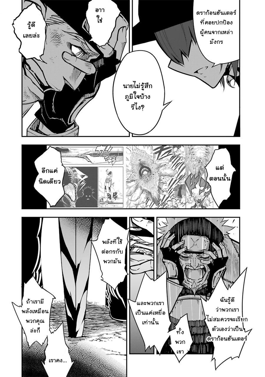 Ragna Crimson 4-ค่ำคืนอันปั่นป่วน