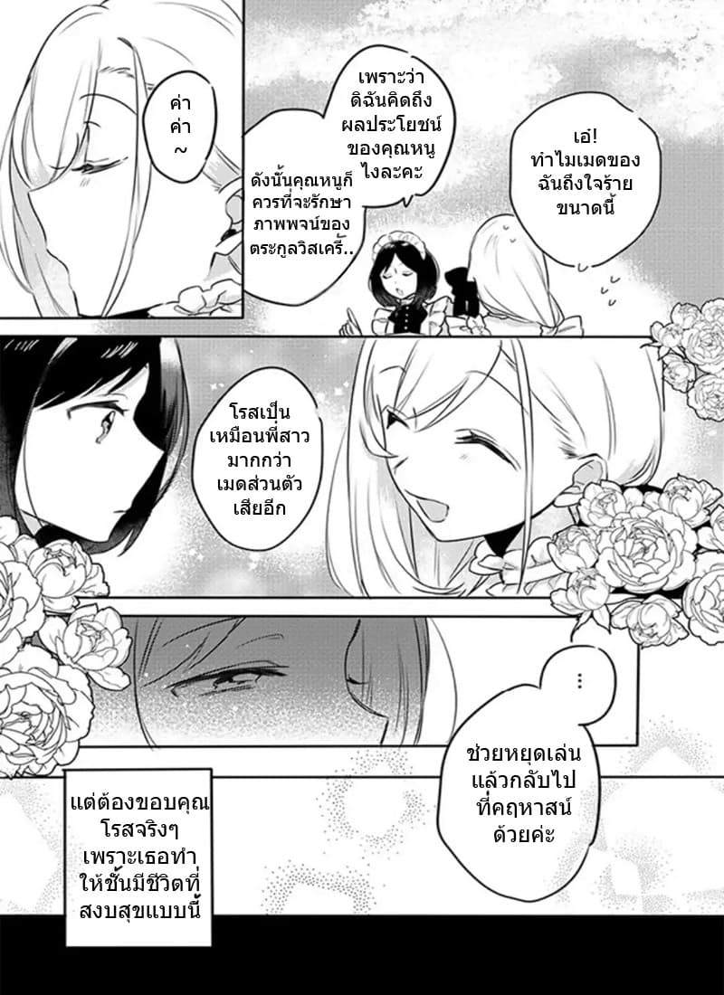 The Princess Likes to Lie 1-ดอกไม้สีเลือดแห่งเซนต์เคนเทอเรีย