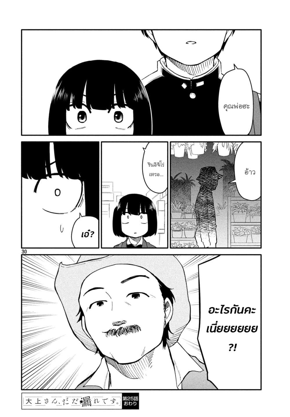 Oogami-san, Dadamore desu 25-ช่อดอกไม้สีเหลืองแห่งความสุข ~ตระกูลยากินุมะ~