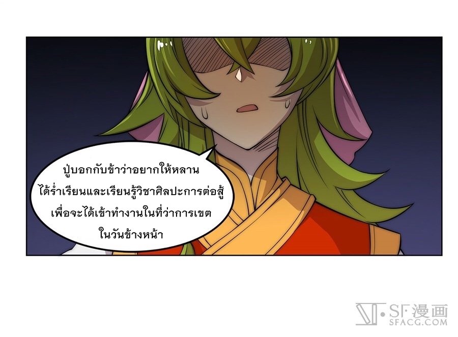The Master of Martial Arts Retired Life ชีวิตหลังปลดเกษียณของปรมาจารย์แห่งศิลปะการต่อสู้ 46-46