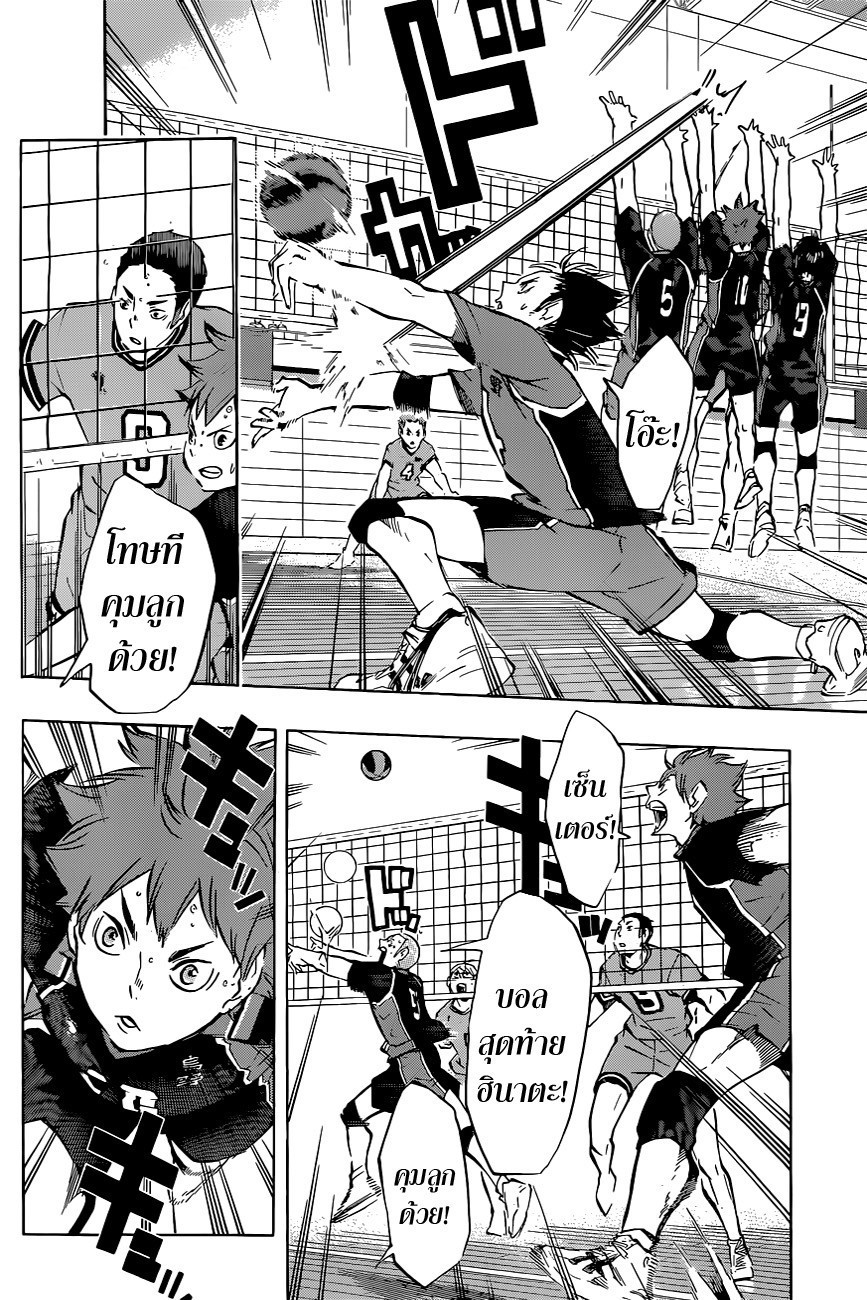 Haikyuu!! 102-พละกำลังเพียวๆ