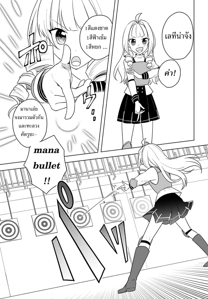 Eiyuu no Musume Toshite Umarekawatta Eiyuu wa Futatabi Eiyuu o Mezasu 14-ชั้นเรียนใหม่