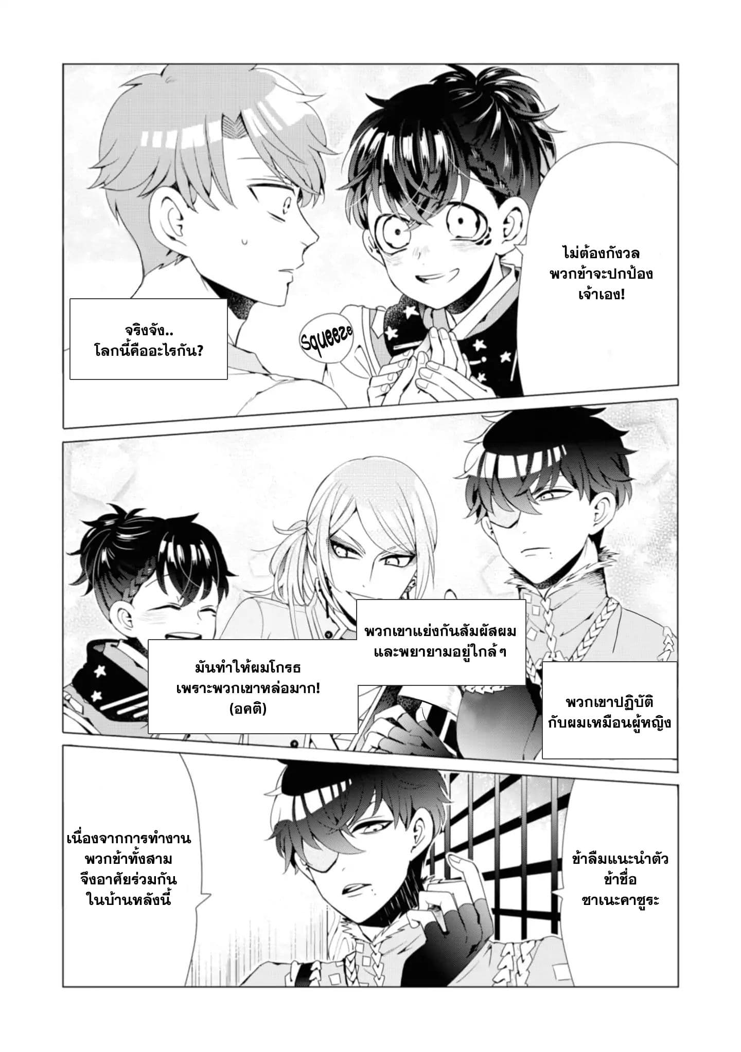 I ♂ Tripped into an Otome Game 1-1