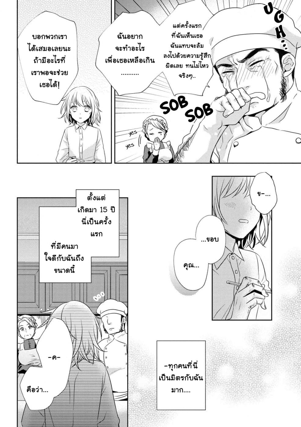 Hariko no Otome 2-2