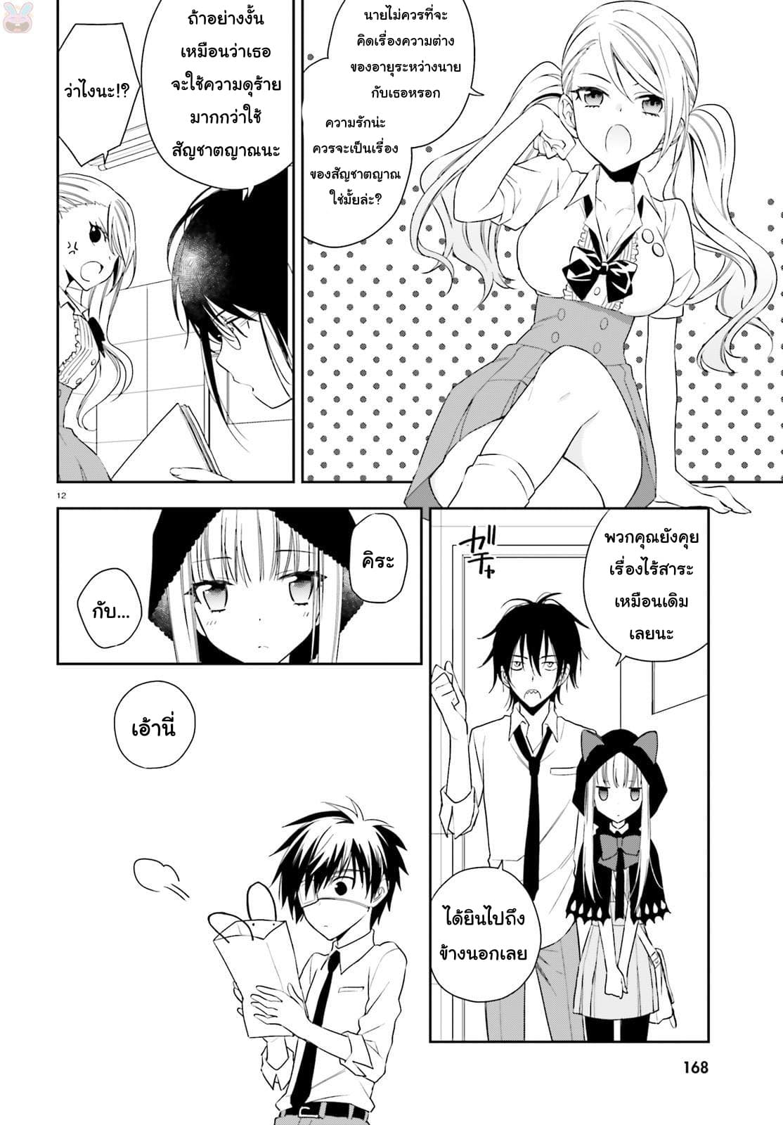 Kono Sekai wa Tsuite iru 2-2