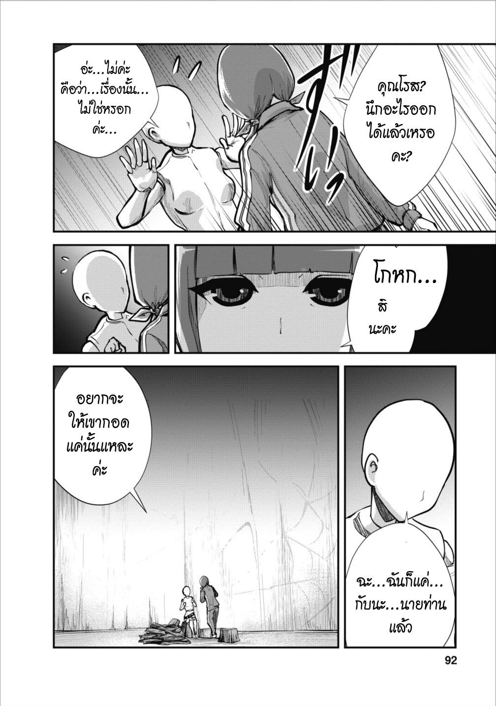 Monster no Goshujin-sama สุดสายใยสไลม์ยอดรัก 9-9