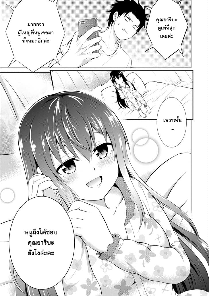29 to JK 12-ผู้คนกับสายสัมพันธ์