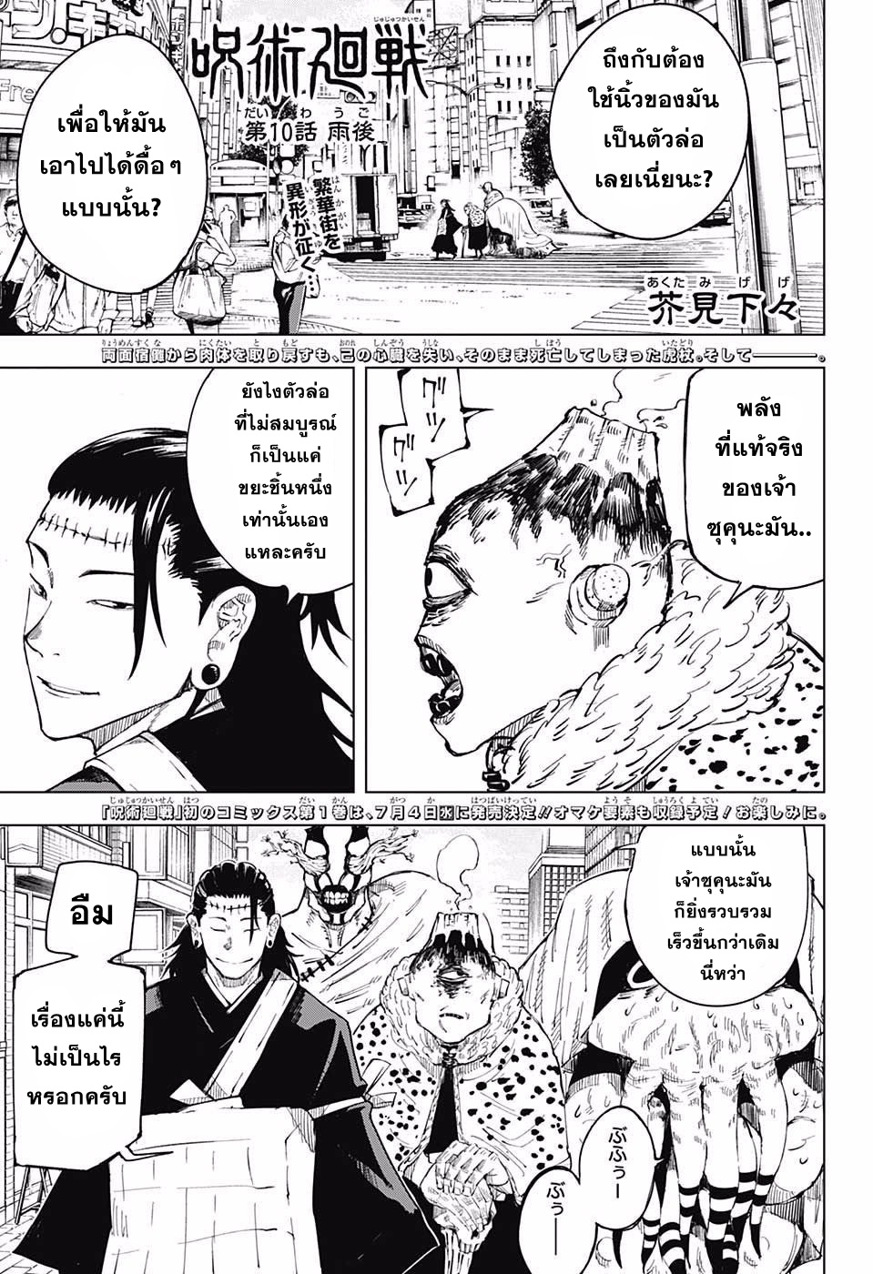 Jujutsu Kaisen มหาเวทย์ผนึกมาร 10-10