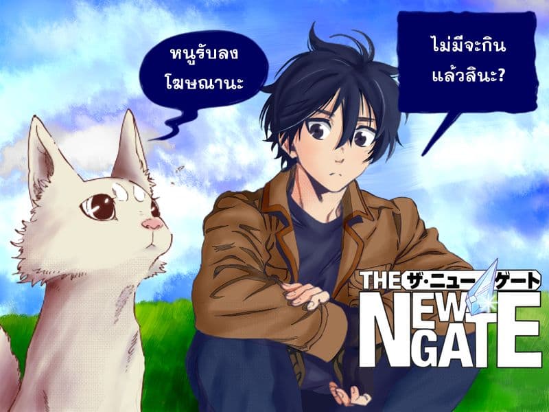 The New Gate 21-21