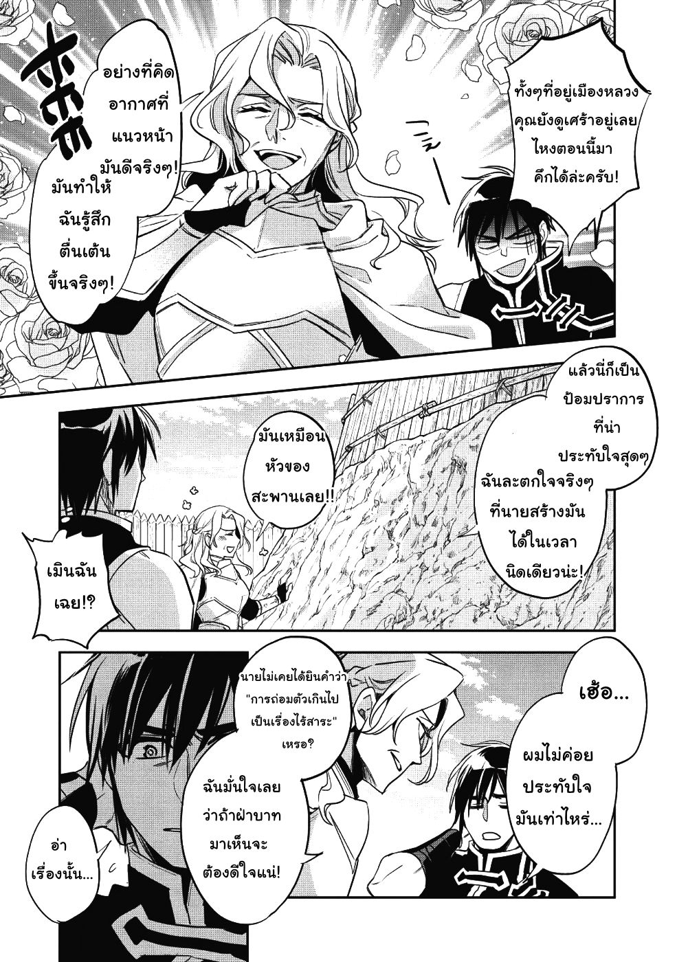 Wortenia Senki 21-การเจรจาต่อรอง