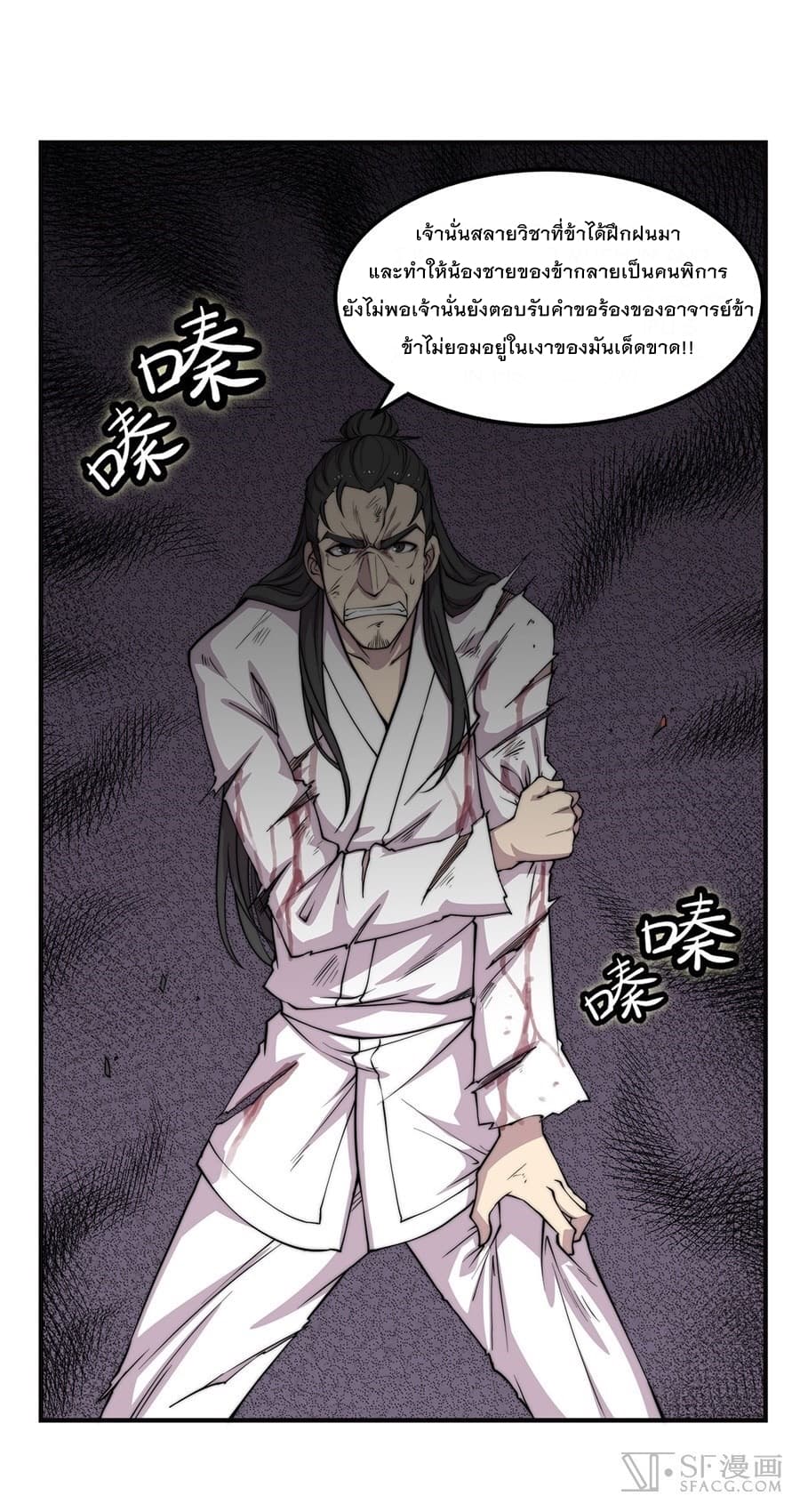 The Master of Martial Arts Retired Life ชีวิตหลังปลดเกษียณของปรมาจารย์แห่งศิลปะการต่อสู้ 71-71