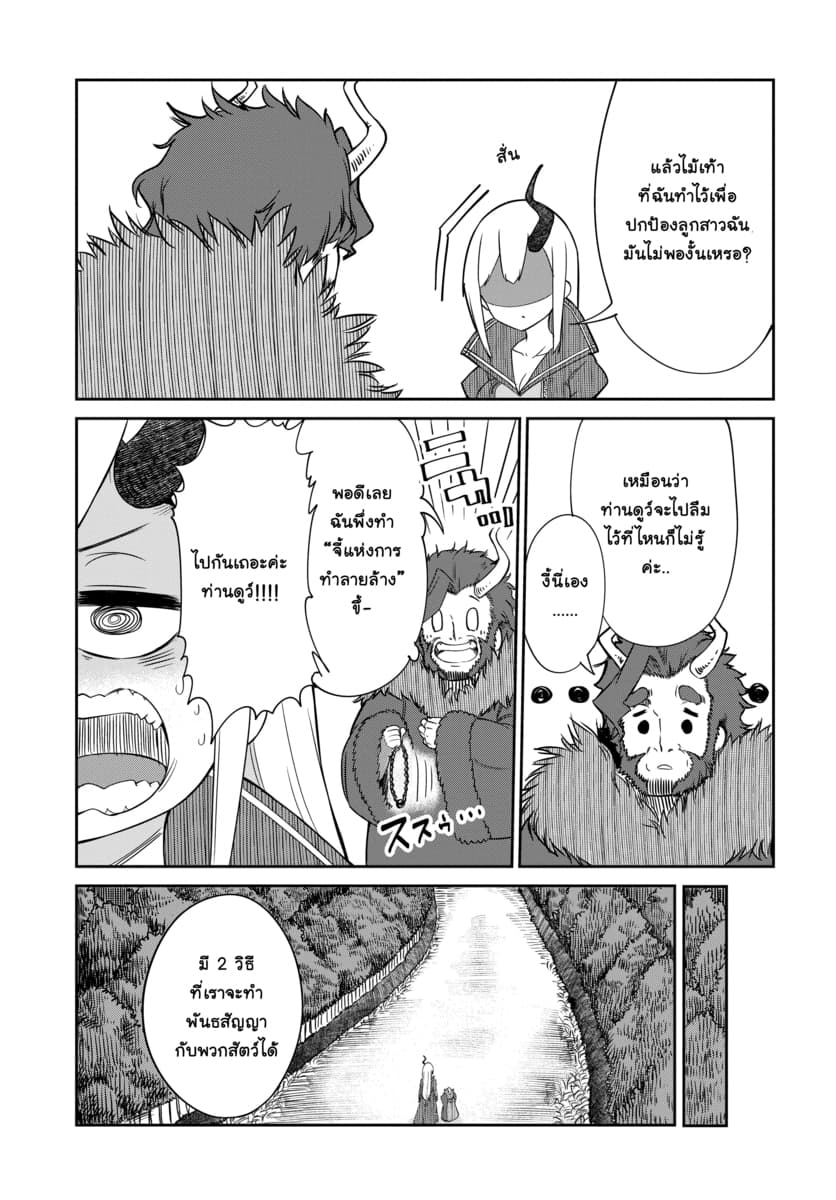 Maou no Musume wa Yasashi sugiru!! 5-5