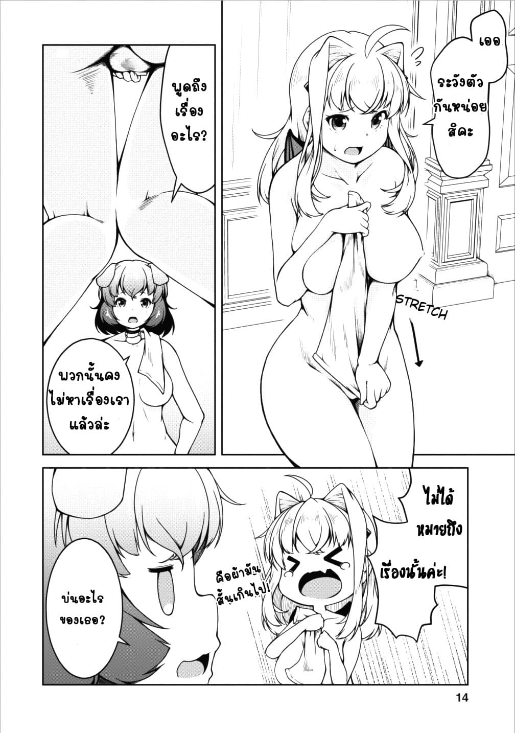 Succubus ni Tensei shita node Milk wo Shiborimasu 13-13