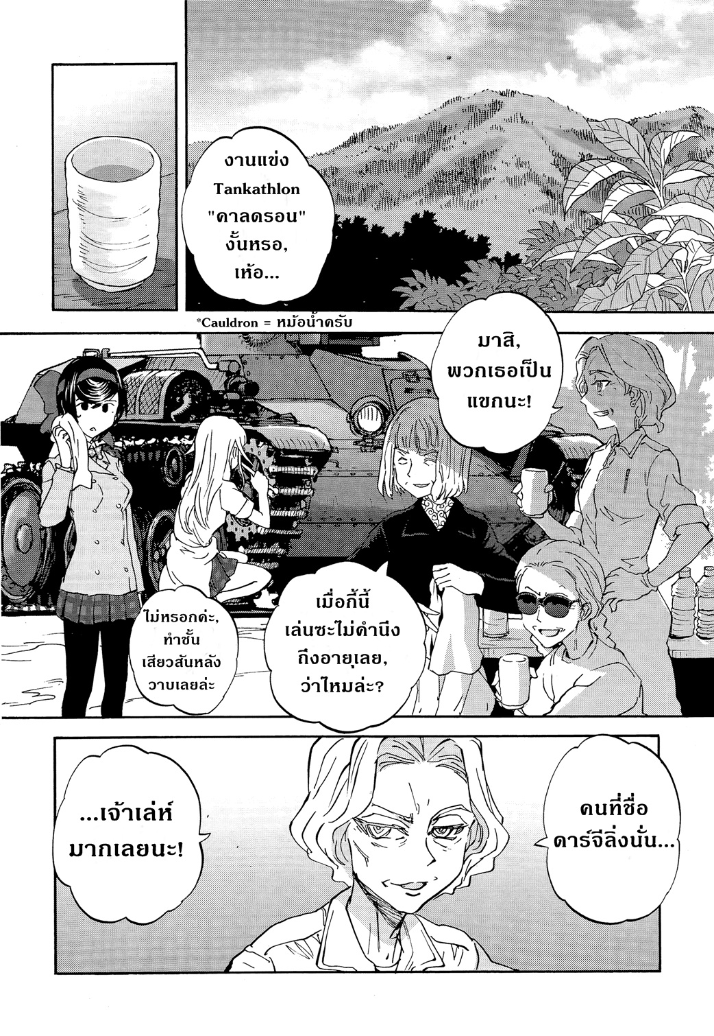 Girls Und Panzer: Ribbon Warrior 22-ใบเบิกทางของดาร์จีลิ่ง