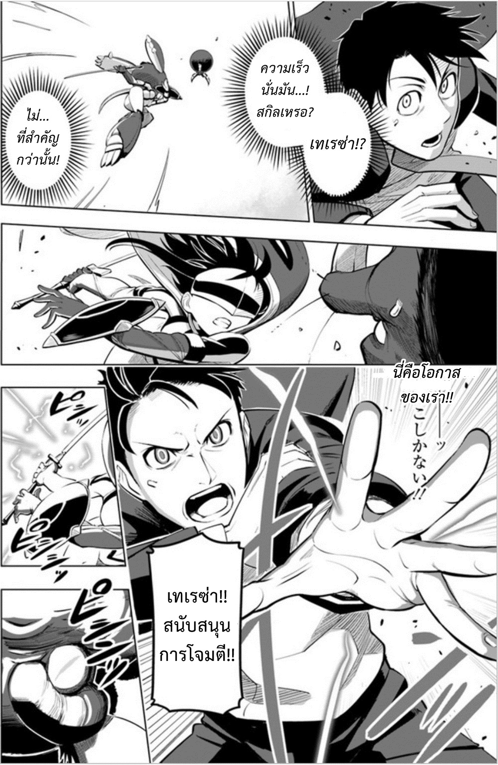 Sekai Saikyou No Kouei: Meikyuukoku No Shinjin Tansakusha 4-จุดเริ่มต้นของแนวหลัง