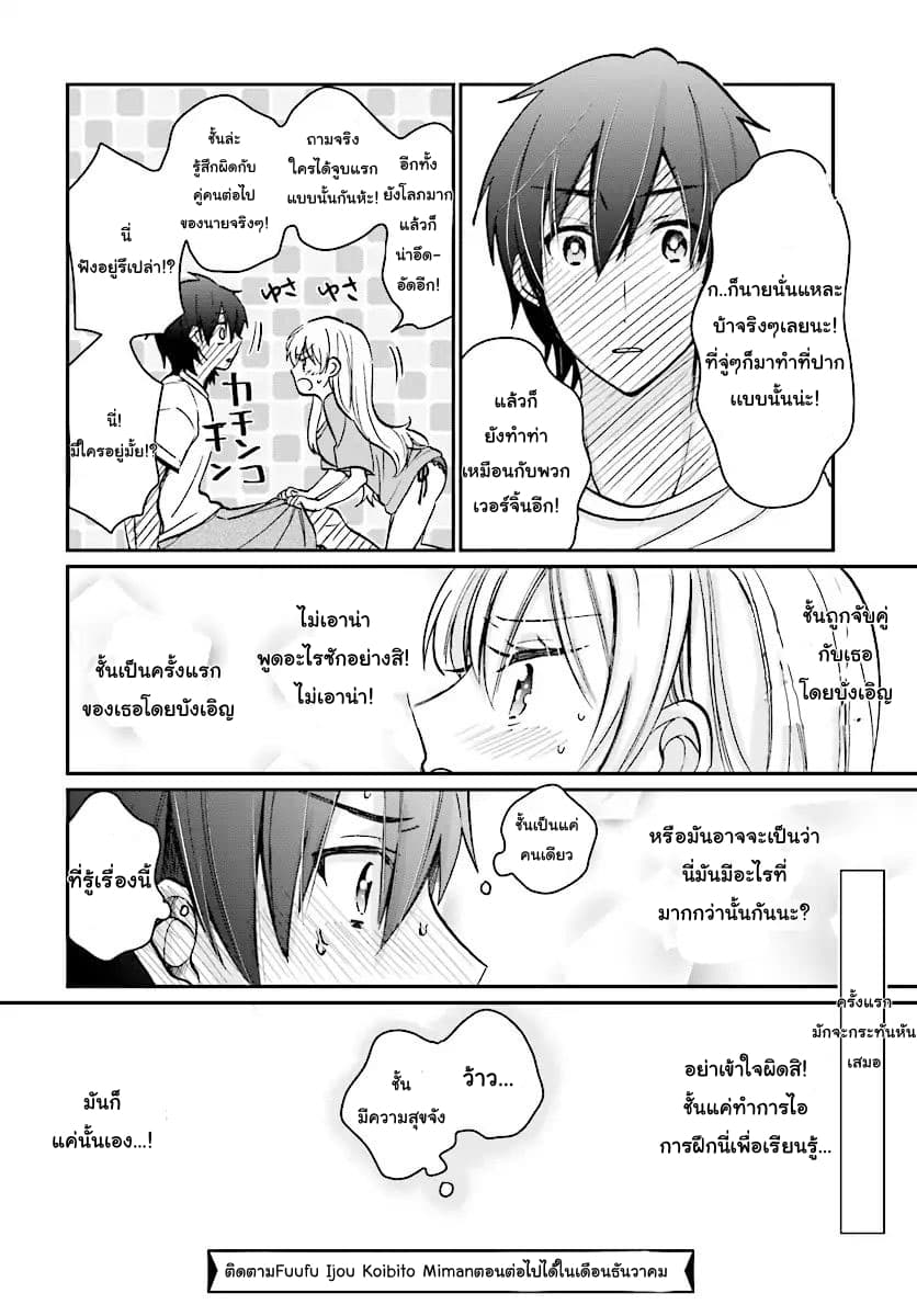 Fuufu Ijou, Koibito Miman 8-8
