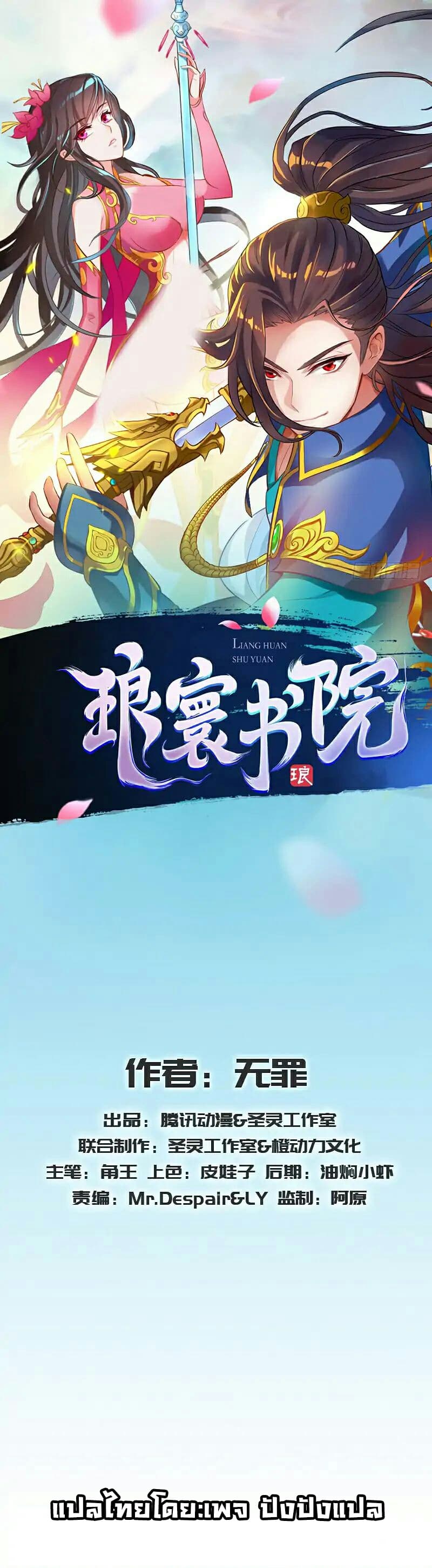Lang Huan Academy 37-37