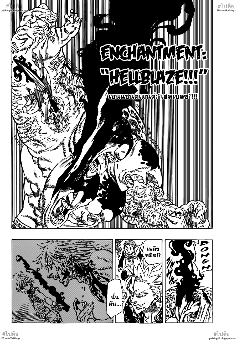 Nanatsu no Taizai 56-อัศวินชั่วร้าย