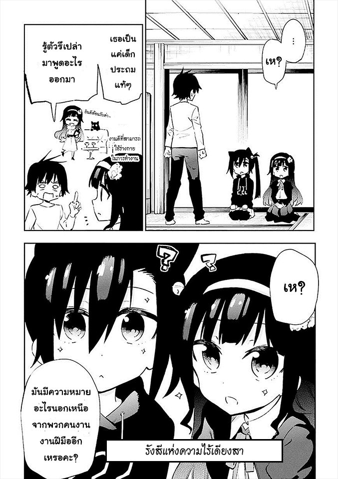 Urami Koi, Koi, Urami Koi 21-ศึกสายเลือดของหนู