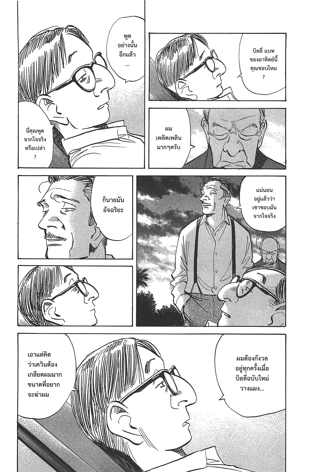 Billy Bat 47-ชัคทั้งสอง