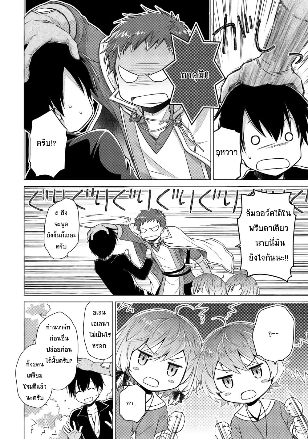 Isekai Yururi Kikou 9-ขนมปังมายา