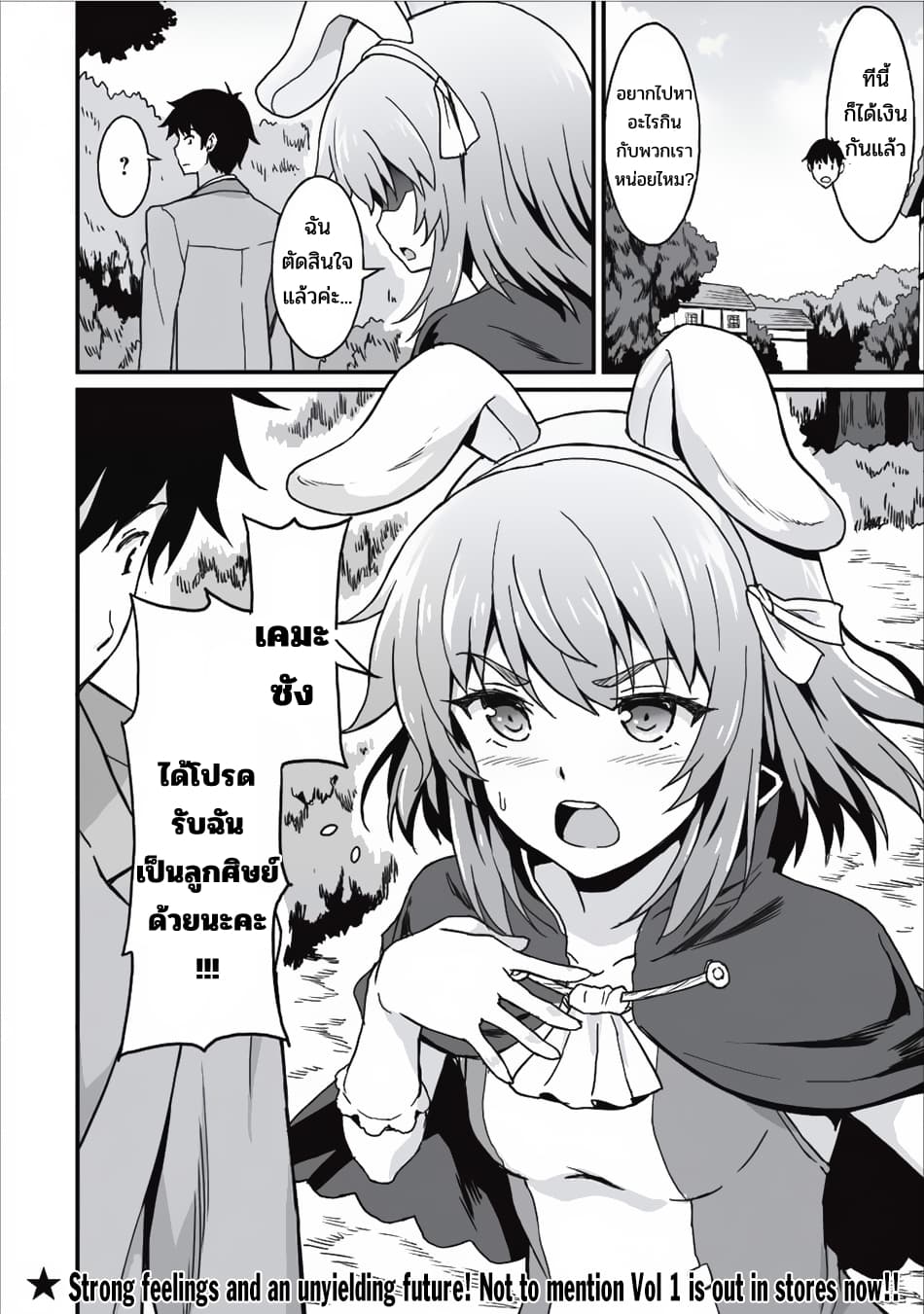 Taberu Dake de Level-Up! Damegami to Issho ni Isekai Musou 5-ระวังภารกิจน่าสงสัยหน่อยล่ะ!