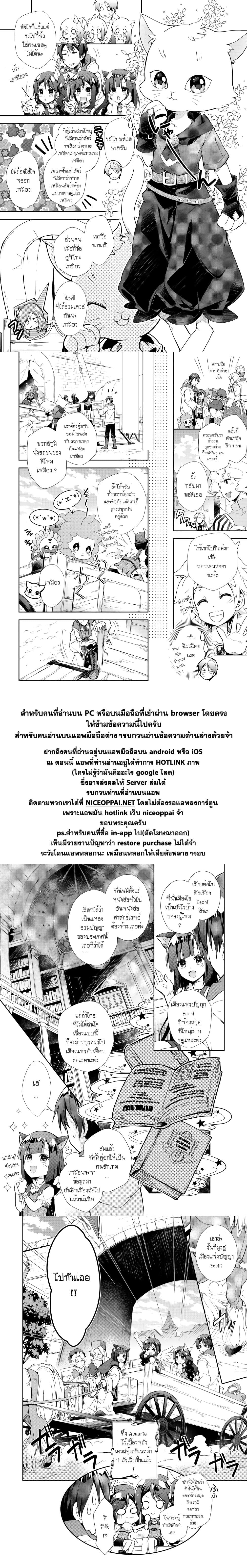 Nonbiri VRMMOki 27-ไปเมืองแห่งปัญญา Eechi กัน