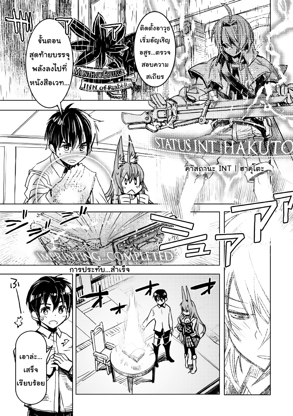 Kuro no Souzou Shoukanshi - Tenseisha no Hangyaku 8-8
