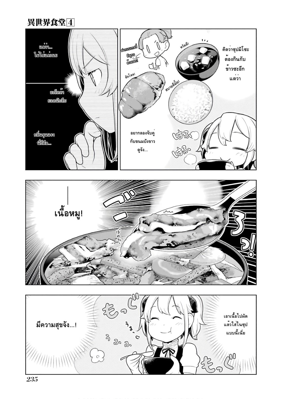 Isekai Shokudou ร้านอาหารต่างโลก 30-ทงจิรุ (ตอนจบ)