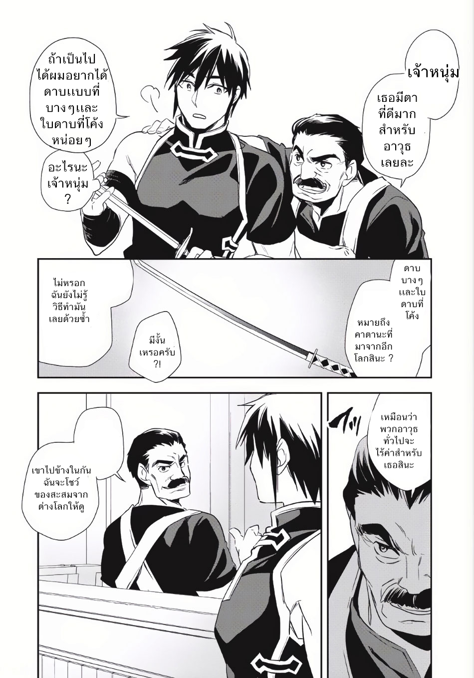 Wortenia Senki 3-นักผจญภัยผู้ตายด้วยความประมาท