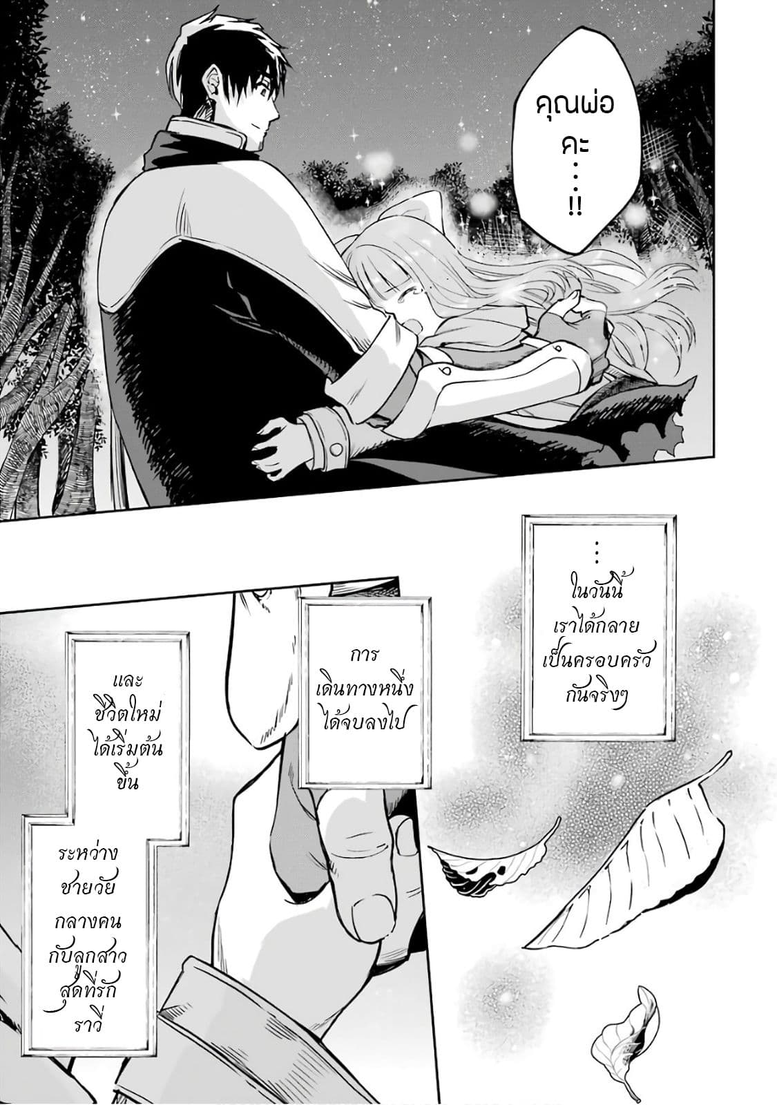 Boukensha License o Hakudatsu Sareta Ossan Dakedo, Manamusume ga Dekita no de Nonbiri Jinsei 11-11